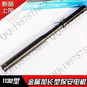 1132型加长保安电棍 超长51cm 全金属耐击打