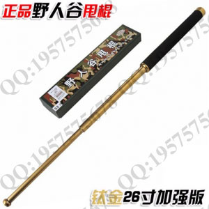 野人谷伸缩棍26寸(加强版）金色送棍套