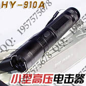 黑鹰910A电棍 黑鹰HY-910A小型高压电棍