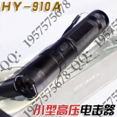 黑鹰910A电棍 黑鹰HY-910A小型高压电棍