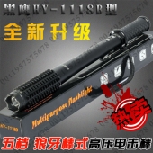 黑鹰HY-1118B最新狼牙棒升级版电棍（1118型升级版）